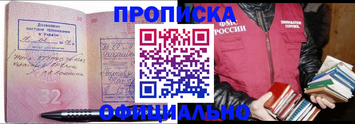 прописка законно в Дальнереченске