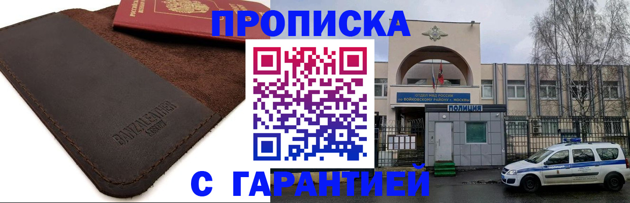 прописка для военкомата в Дальнереченске